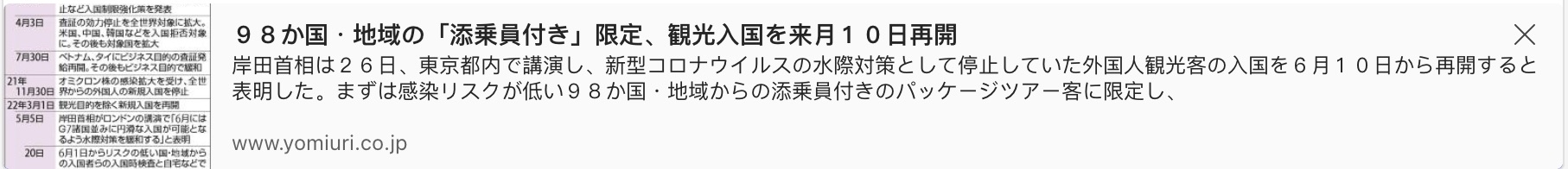 Limited to "with crew" in 98 countries / regions, sightseeing entry will resume on the 10th of next month